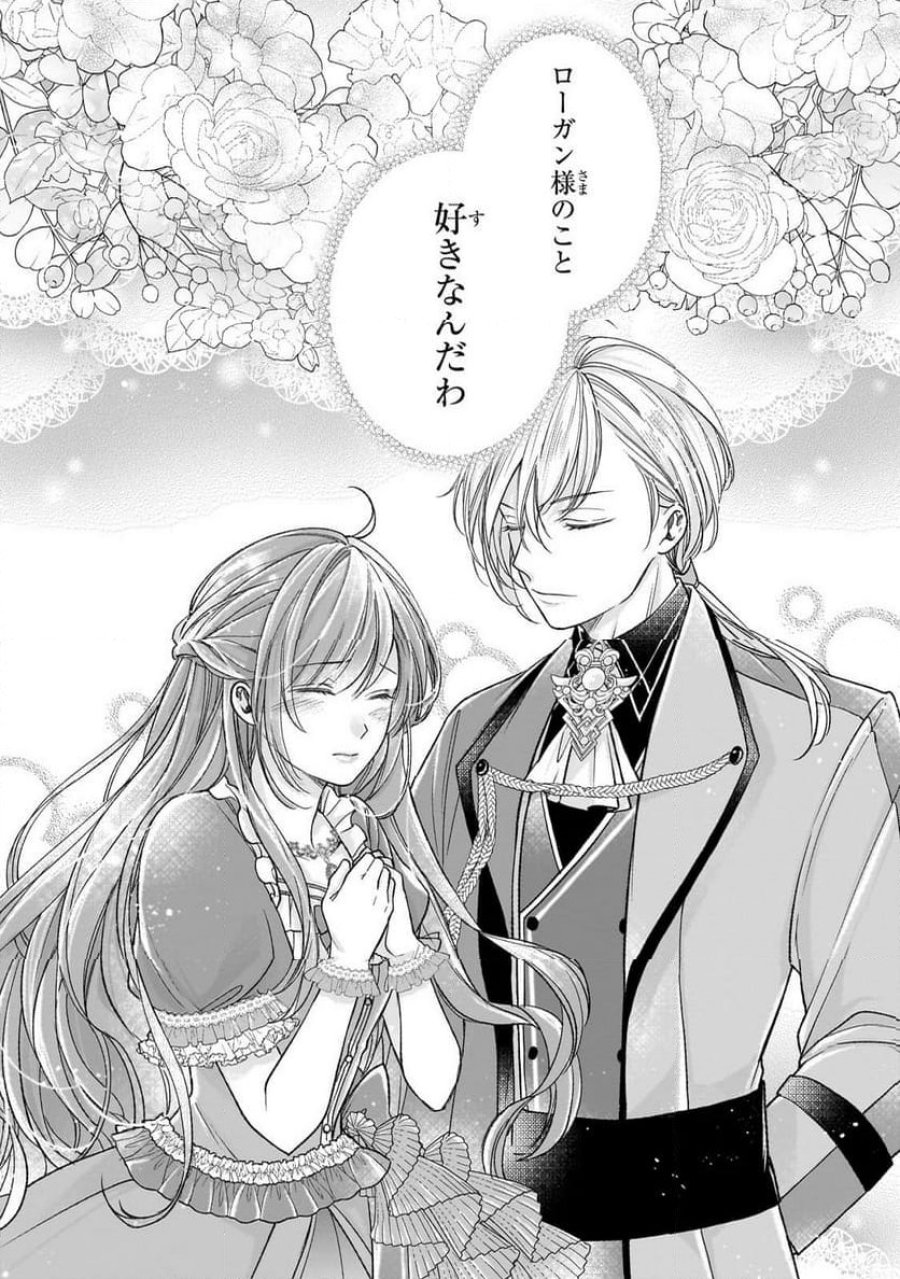誰にも愛されなかった醜穢令嬢が幸せになるまで 第12.3話 - Page 7