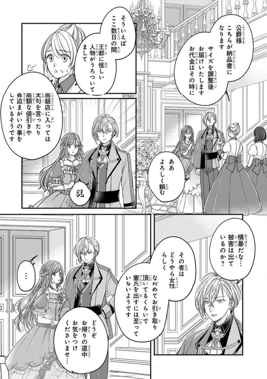 誰にも愛されなかった醜穢令嬢が幸せになるまで 第12.3話 - Page 8