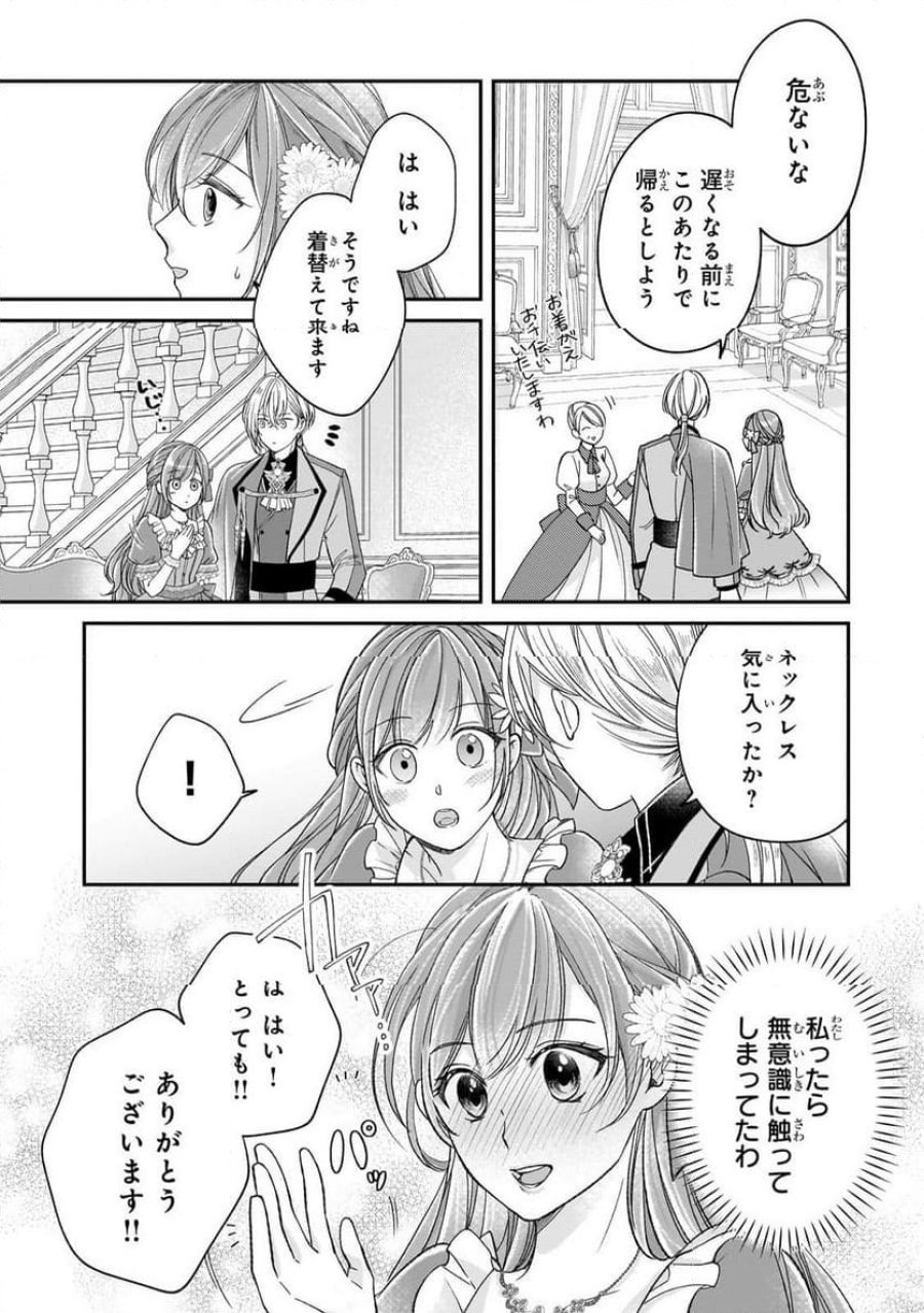 誰にも愛されなかった醜穢令嬢が幸せになるまで 第12.3話 - Page 9