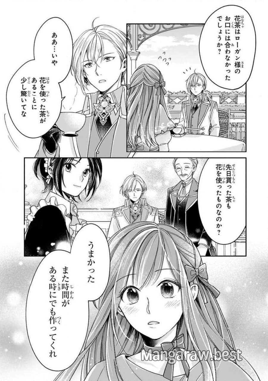 誰にも愛されなかった醜穢令嬢が幸せになるまで 第5.2話 - Page 1
