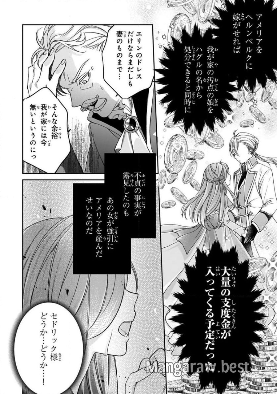 誰にも愛されなかった醜穢令嬢が幸せになるまで 第5.2話 - Page 10