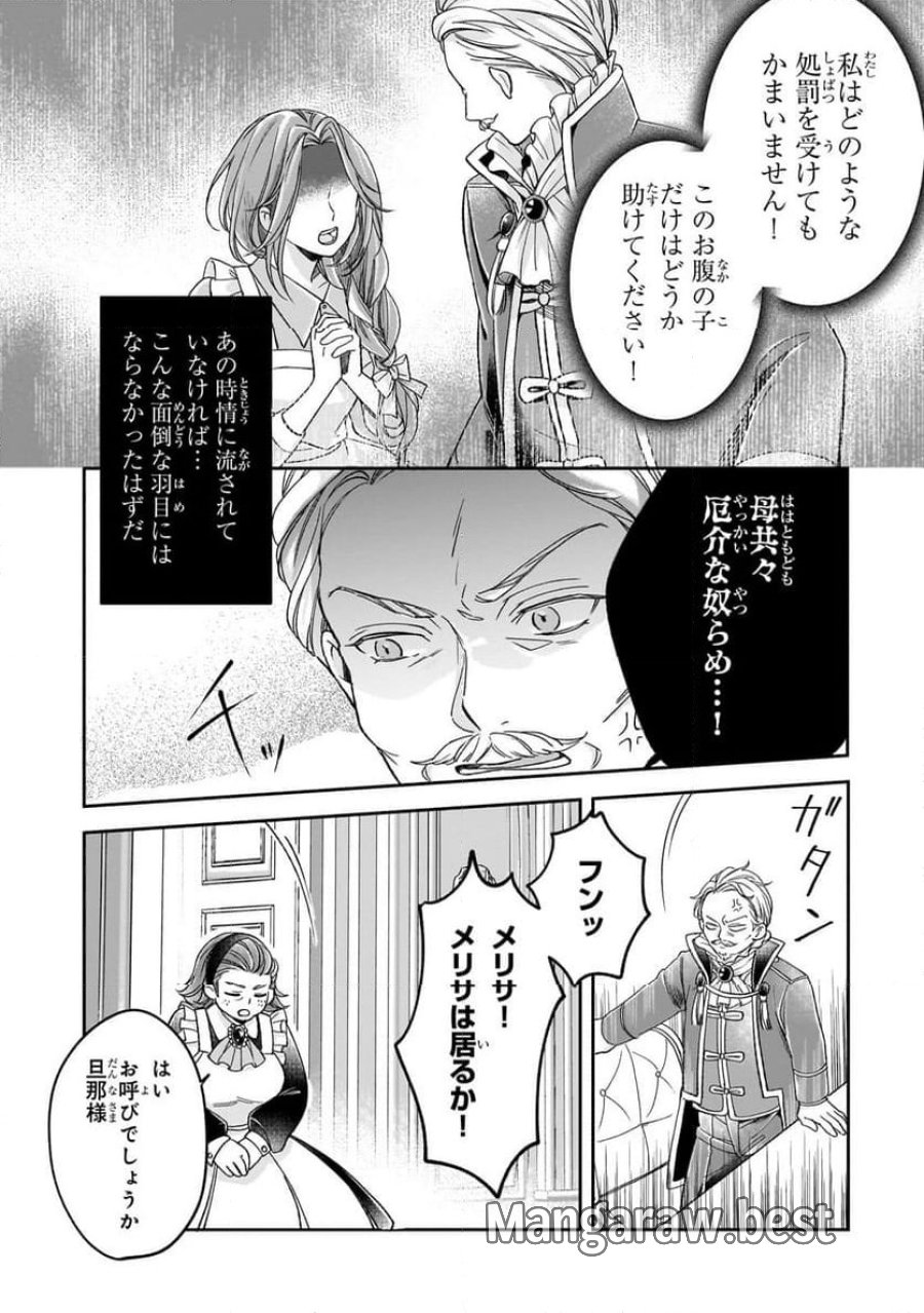 誰にも愛されなかった醜穢令嬢が幸せになるまで 第5.2話 - Page 11