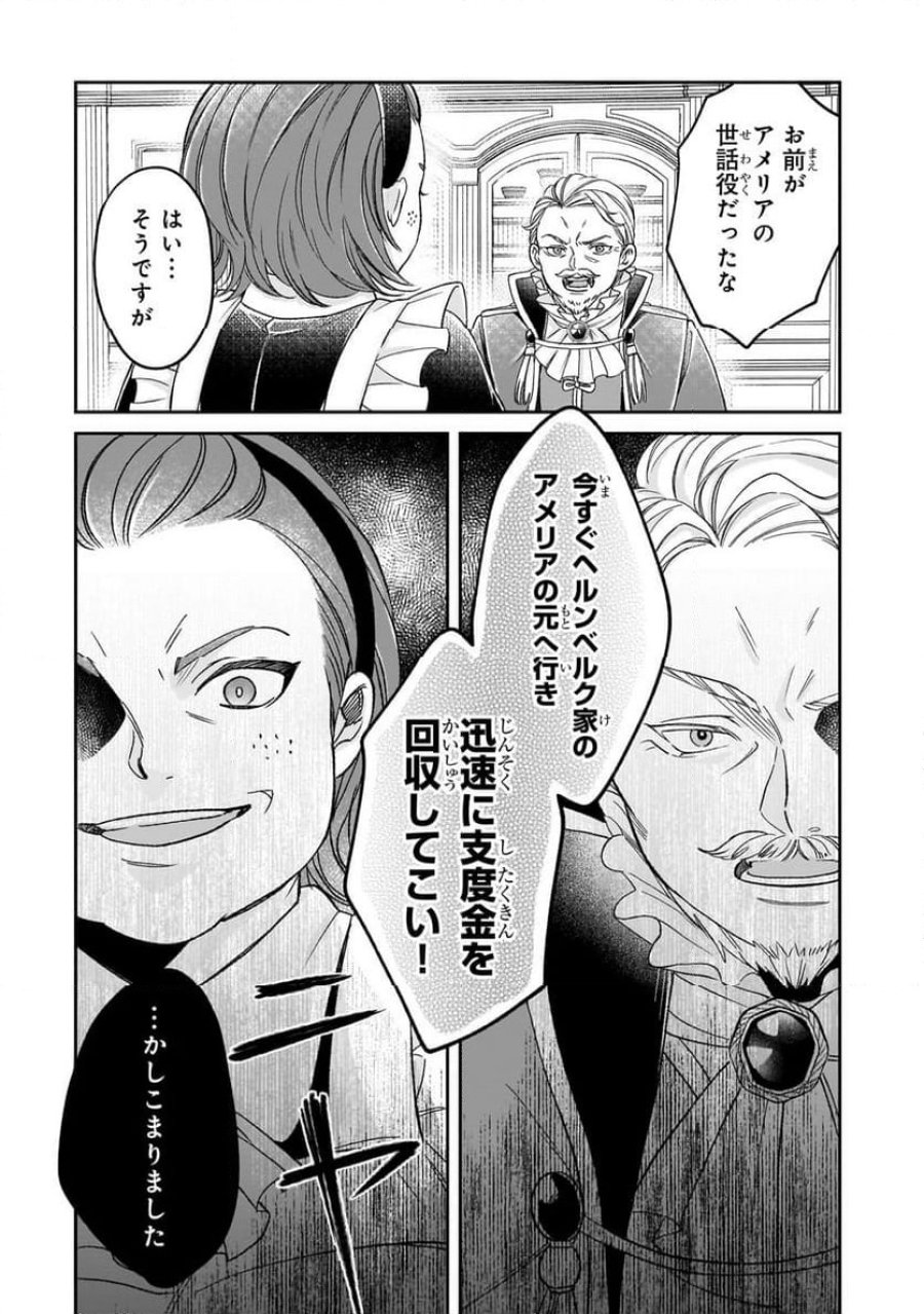 誰にも愛されなかった醜穢令嬢が幸せになるまで 第5.2話 - Page 12