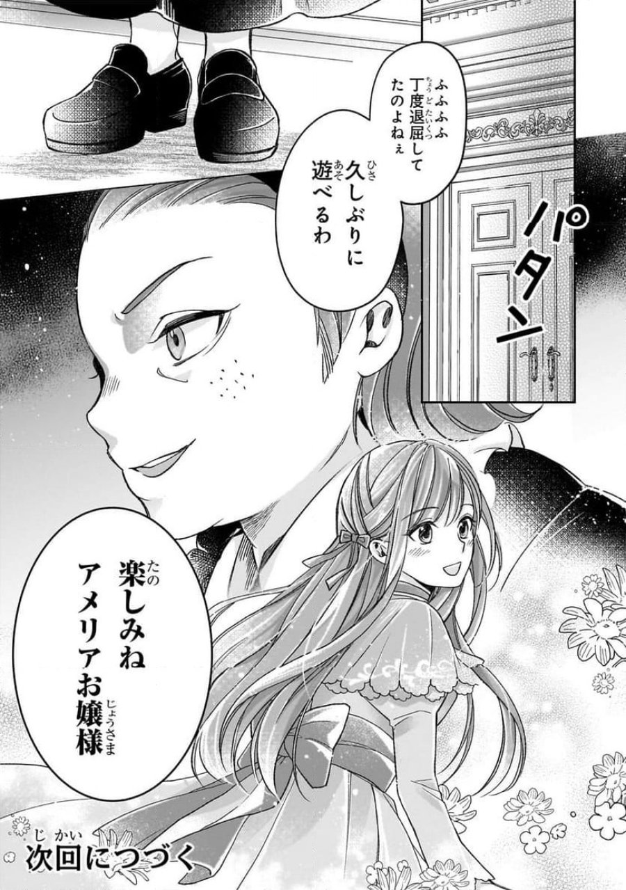 誰にも愛されなかった醜穢令嬢が幸せになるまで 第5.2話 - Page 13