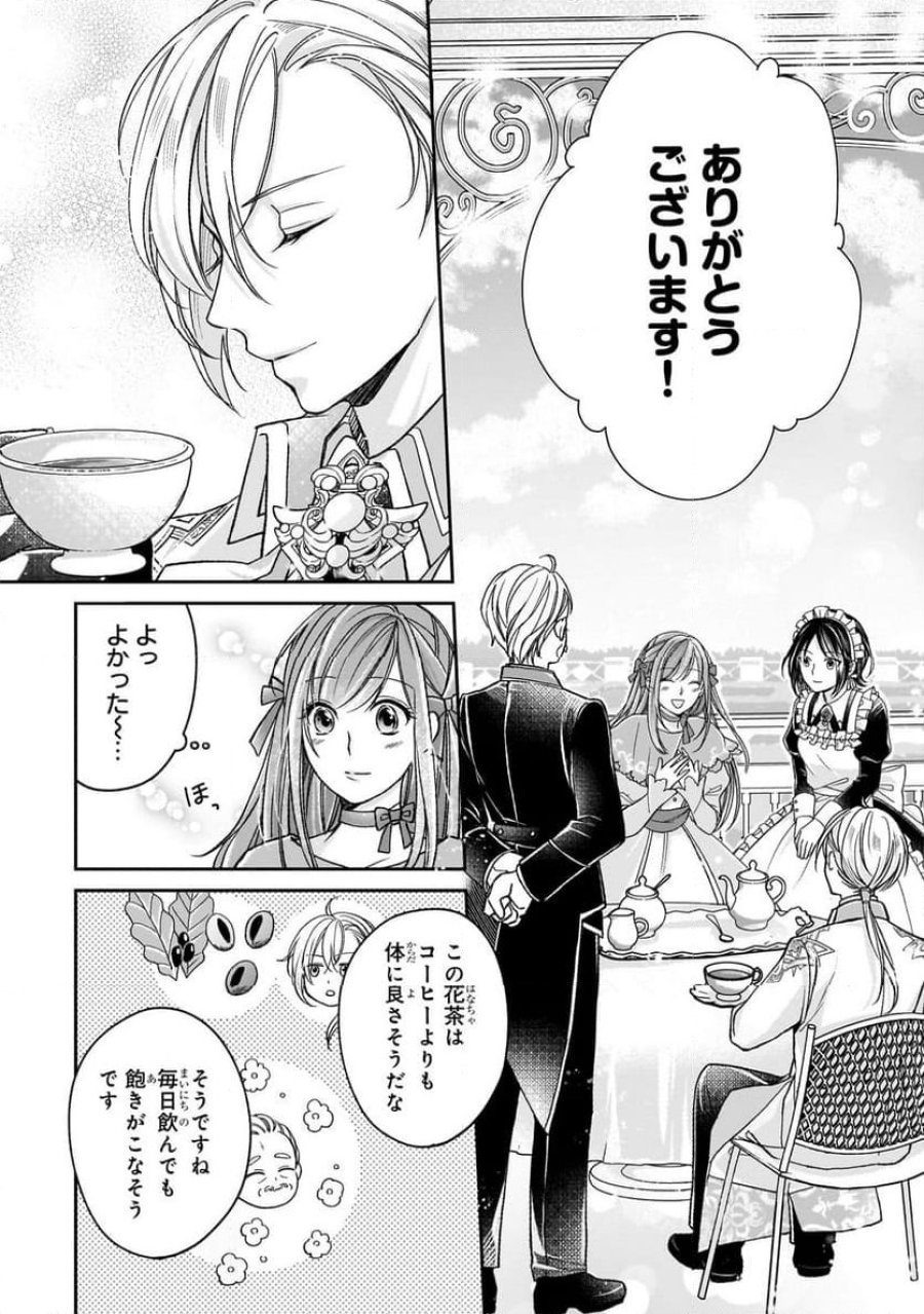 誰にも愛されなかった醜穢令嬢が幸せになるまで 第5.2話 - Page 2