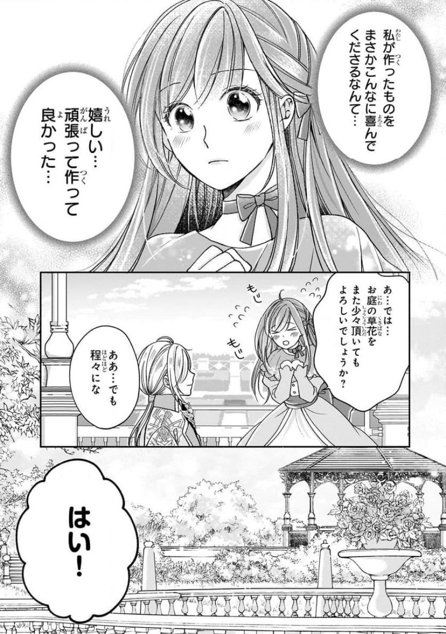 誰にも愛されなかった醜穢令嬢が幸せになるまで 第5.2話 - Page 3