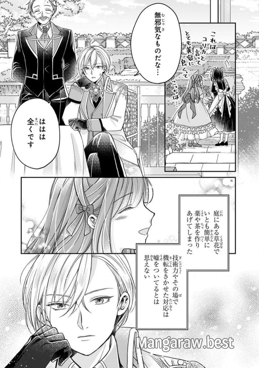誰にも愛されなかった醜穢令嬢が幸せになるまで 第5.2話 - Page 4