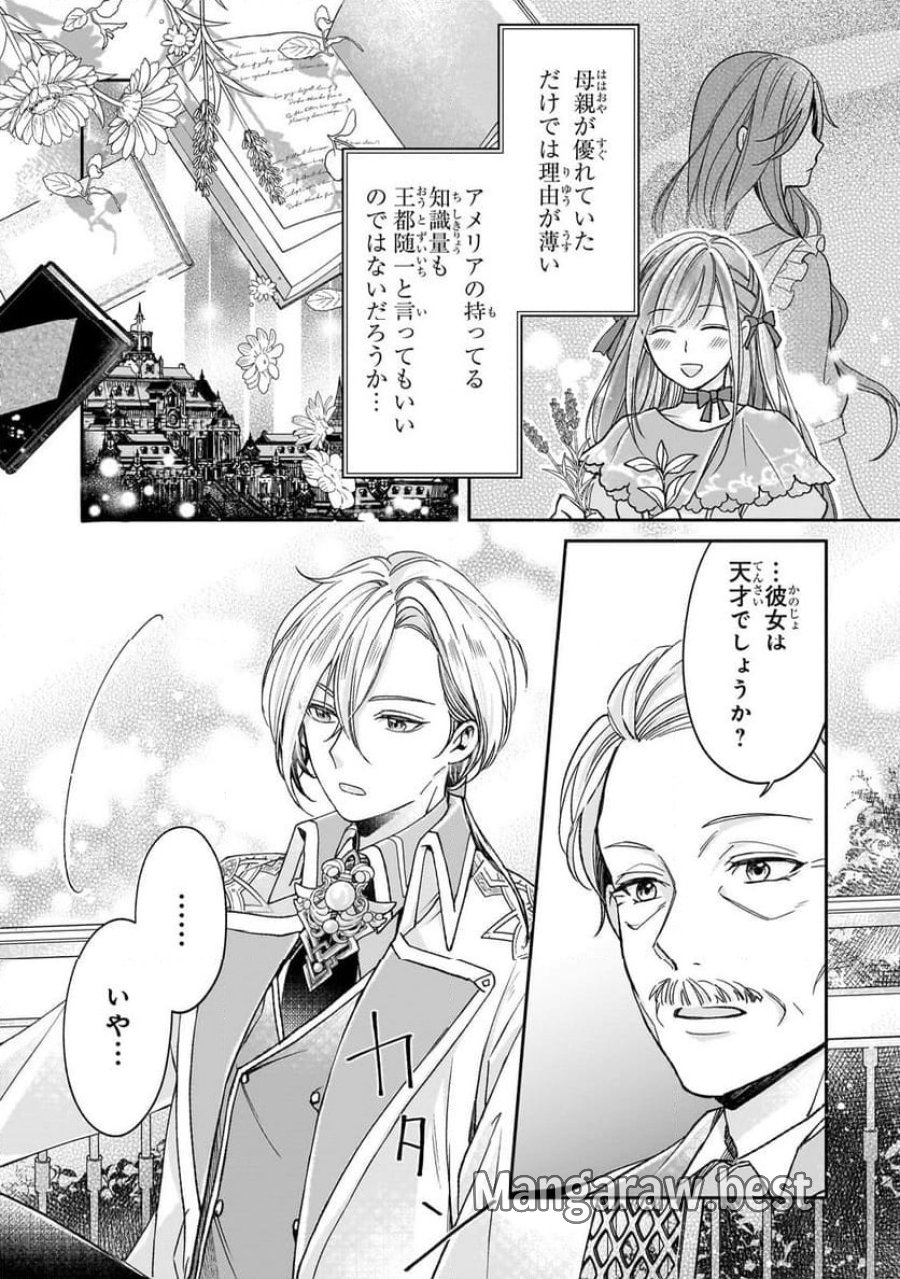 誰にも愛されなかった醜穢令嬢が幸せになるまで 第5.2話 - Page 5