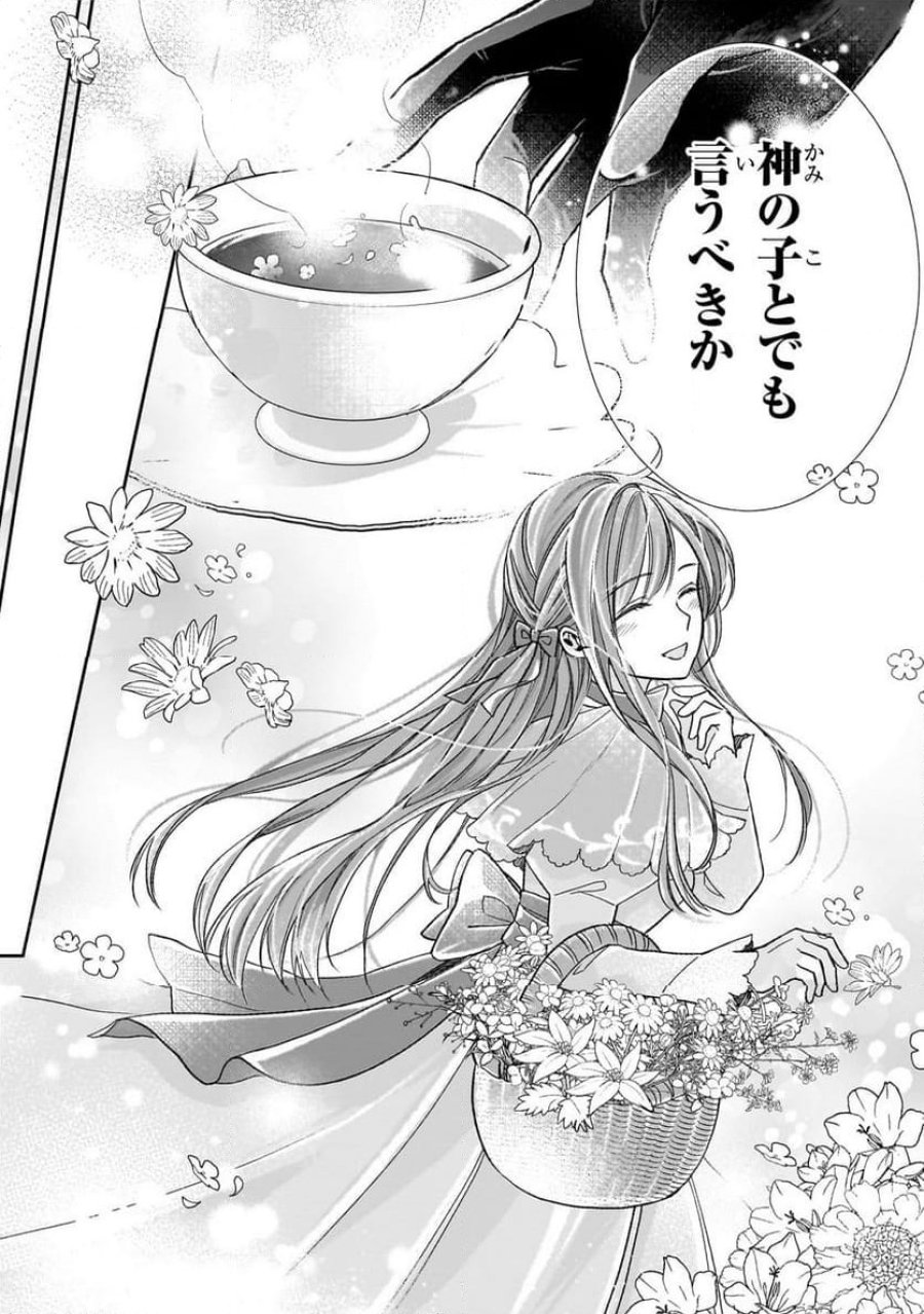 誰にも愛されなかった醜穢令嬢が幸せになるまで 第5.2話 - Page 6