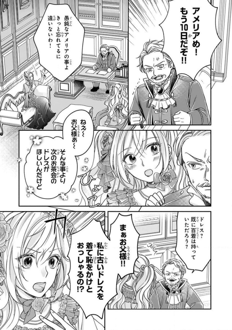 誰にも愛されなかった醜穢令嬢が幸せになるまで 第5.2話 - Page 8