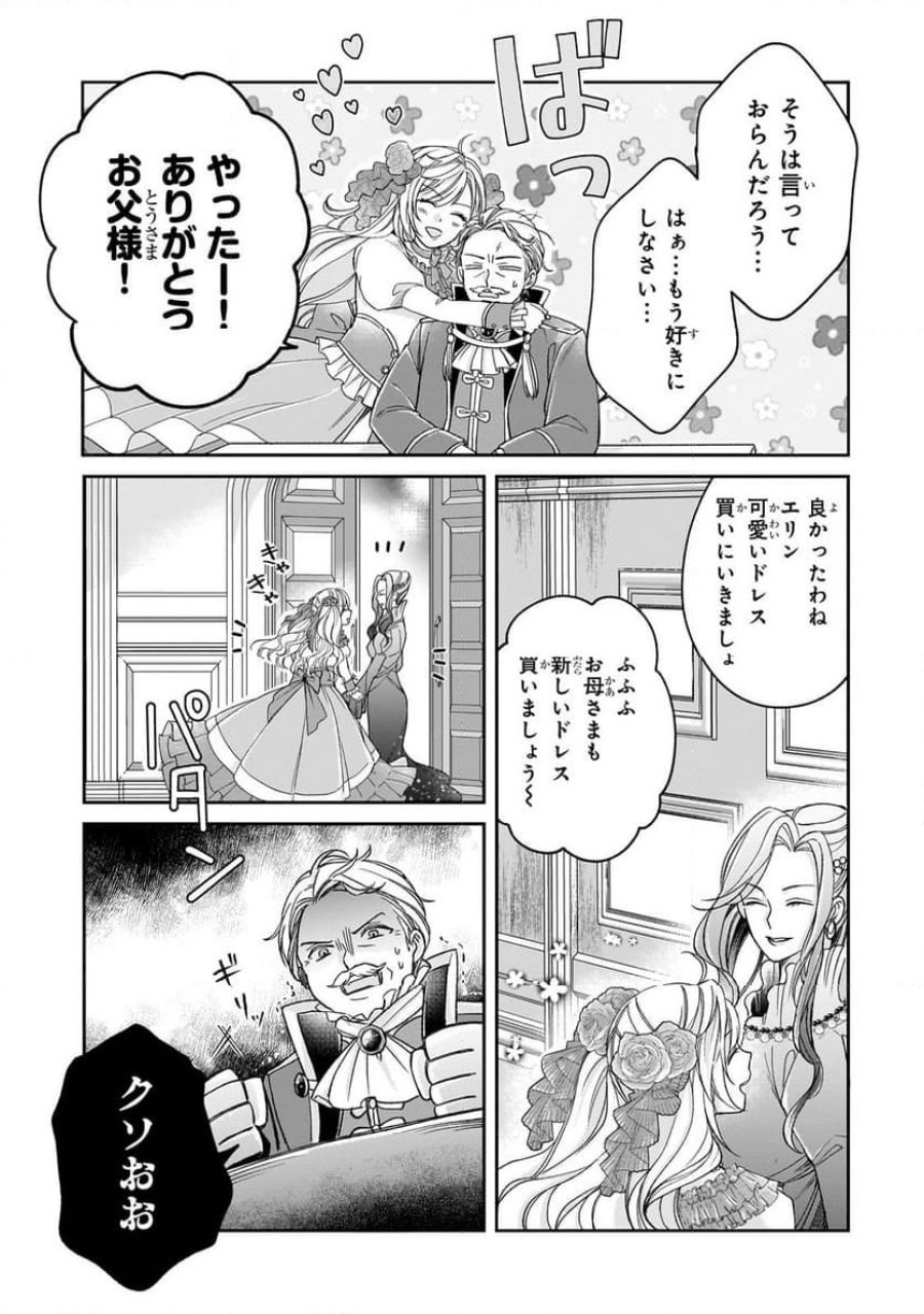誰にも愛されなかった醜穢令嬢が幸せになるまで 第5.2話 - Page 9