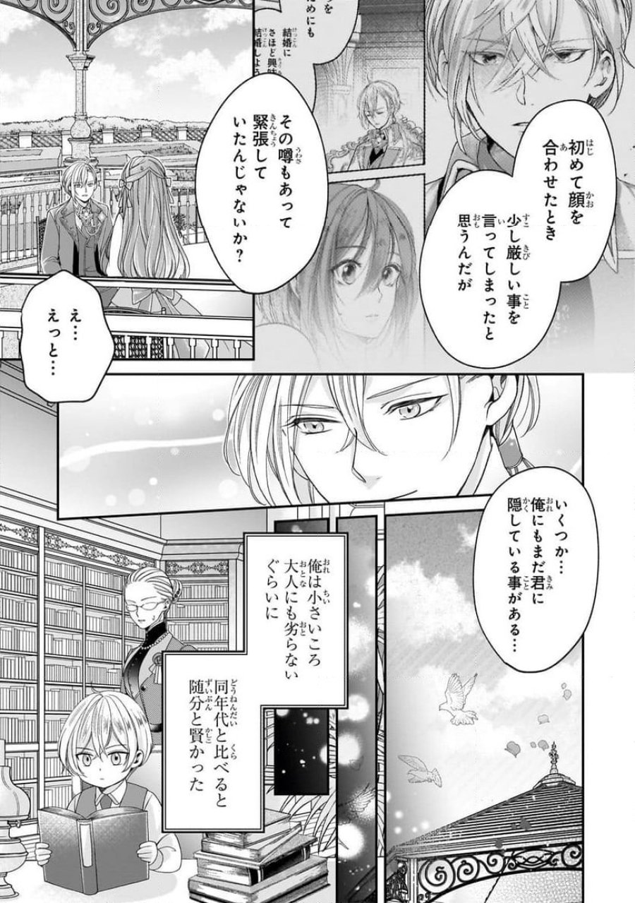 誰にも愛されなかった醜穢令嬢が幸せになるまで 第8.2話 - Page 1