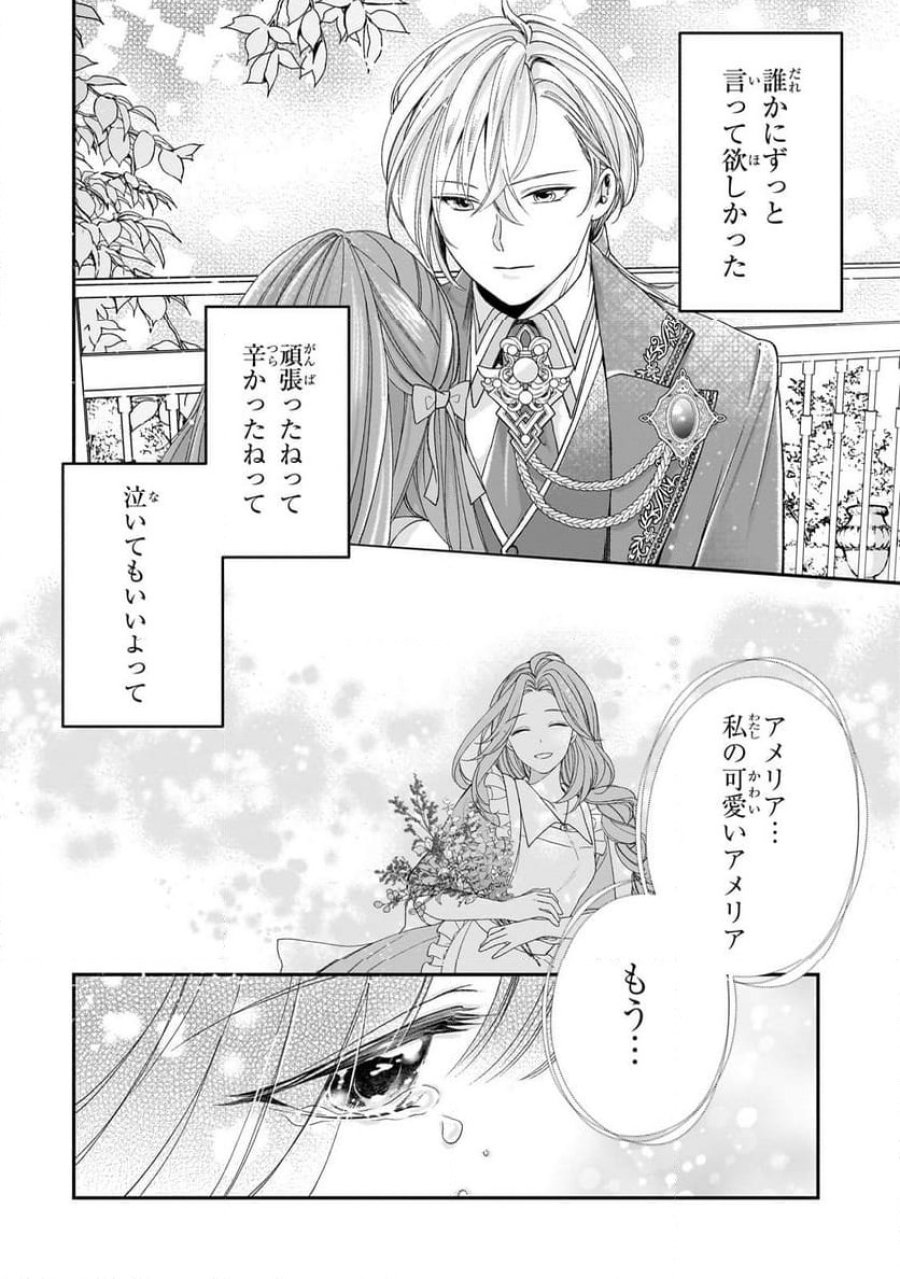 誰にも愛されなかった醜穢令嬢が幸せになるまで 第8.2話 - Page 12