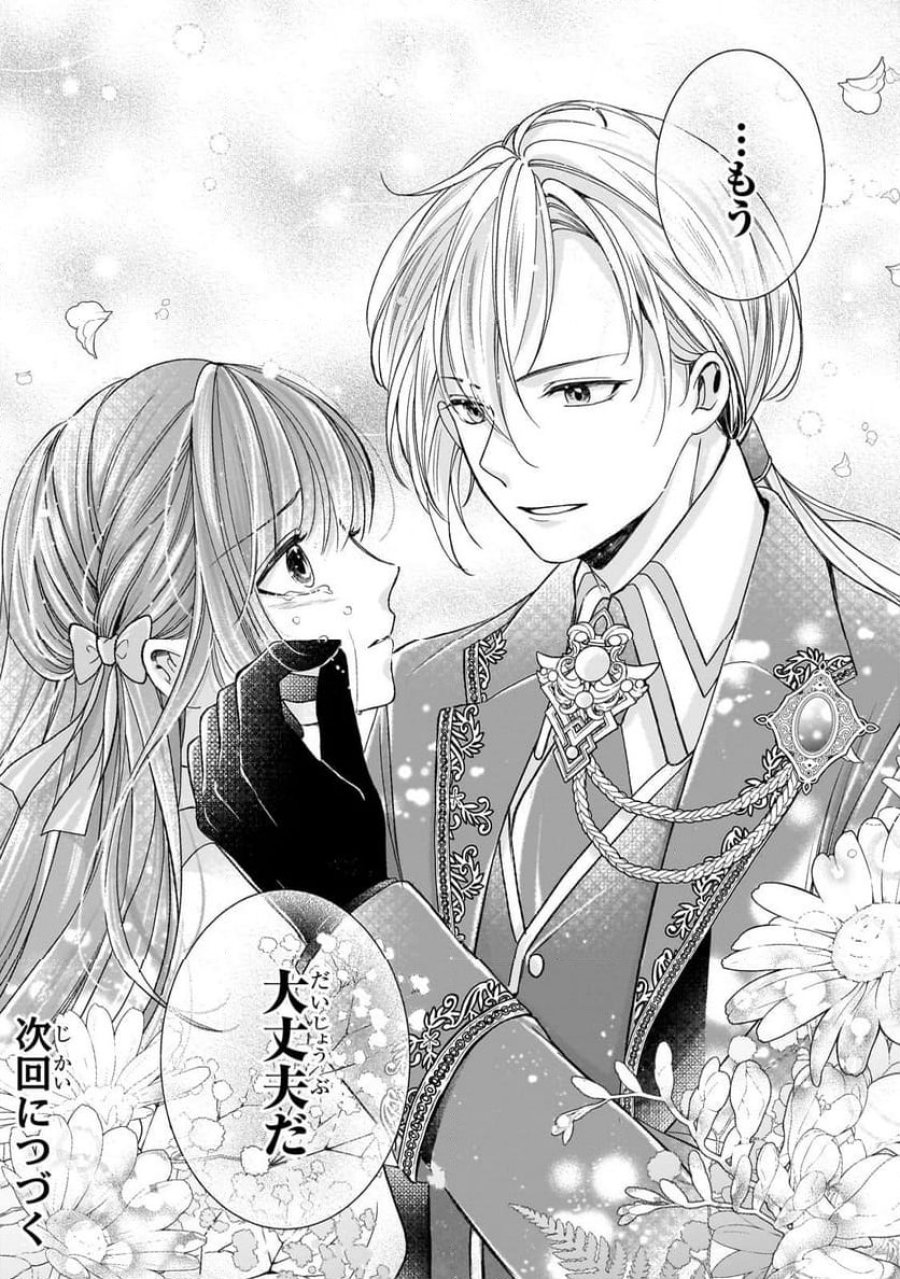 誰にも愛されなかった醜穢令嬢が幸せになるまで 第8.2話 - Page 13