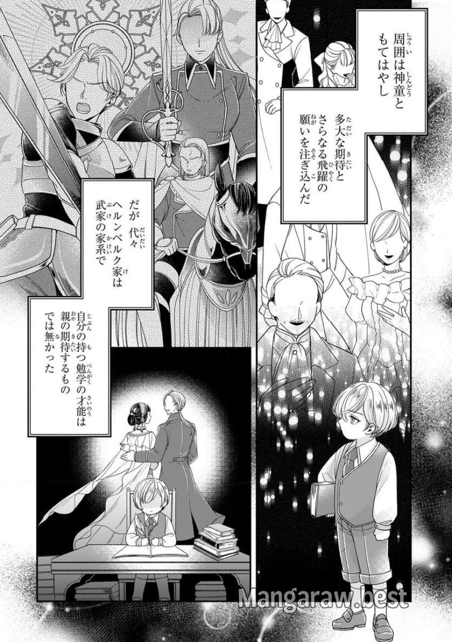 誰にも愛されなかった醜穢令嬢が幸せになるまで 第8.2話 - Page 2