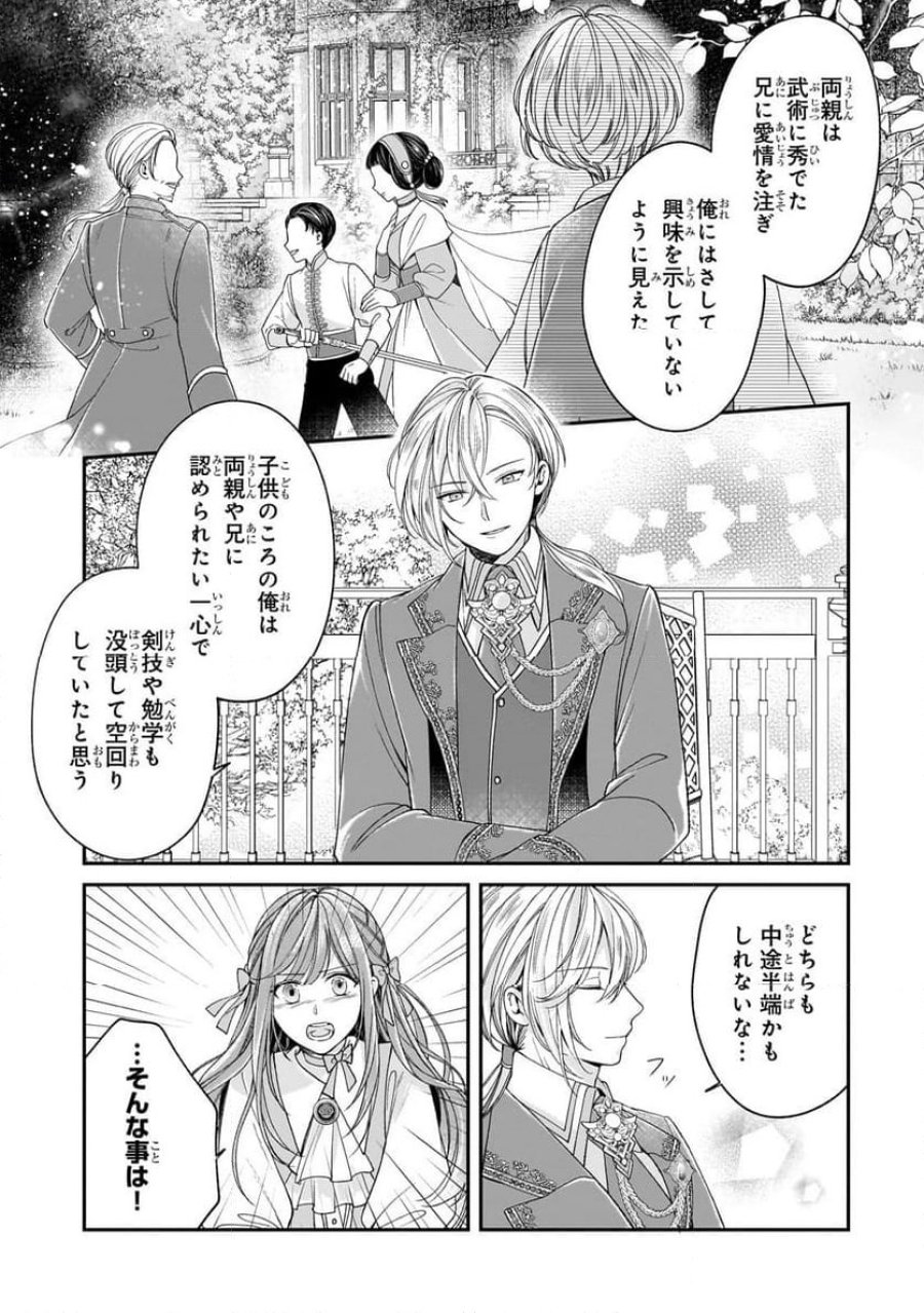 誰にも愛されなかった醜穢令嬢が幸せになるまで 第8.2話 - Page 3