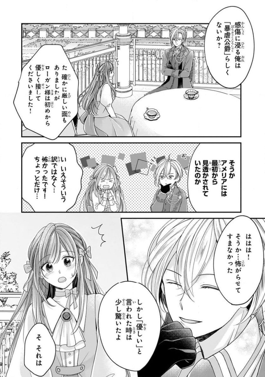 誰にも愛されなかった醜穢令嬢が幸せになるまで 第8.2話 - Page 4