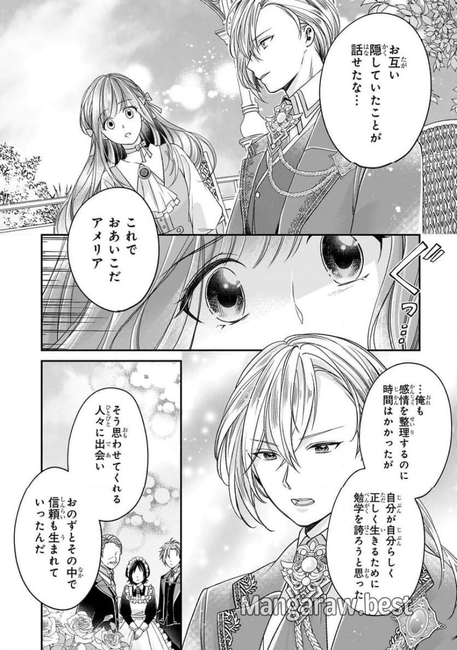 誰にも愛されなかった醜穢令嬢が幸せになるまで 第8.2話 - Page 5