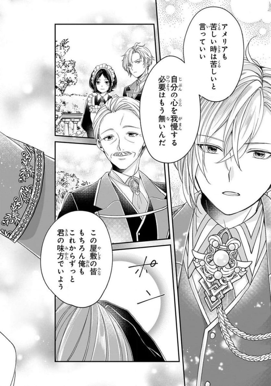 誰にも愛されなかった醜穢令嬢が幸せになるまで 第8.2話 - Page 6