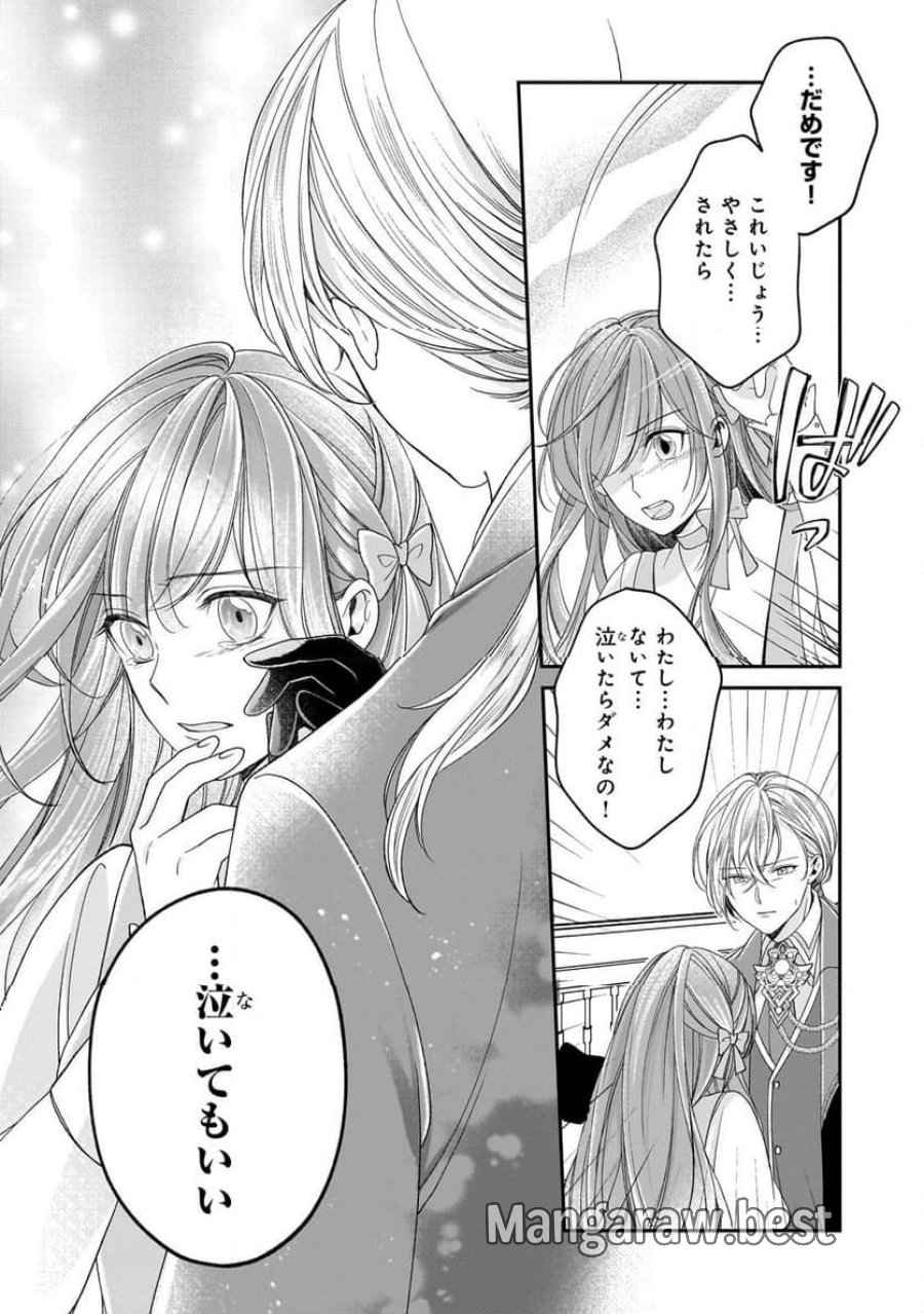 誰にも愛されなかった醜穢令嬢が幸せになるまで 第8.2話 - Page 8
