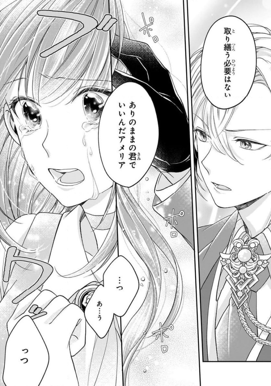 誰にも愛されなかった醜穢令嬢が幸せになるまで 第8.2話 - Page 9