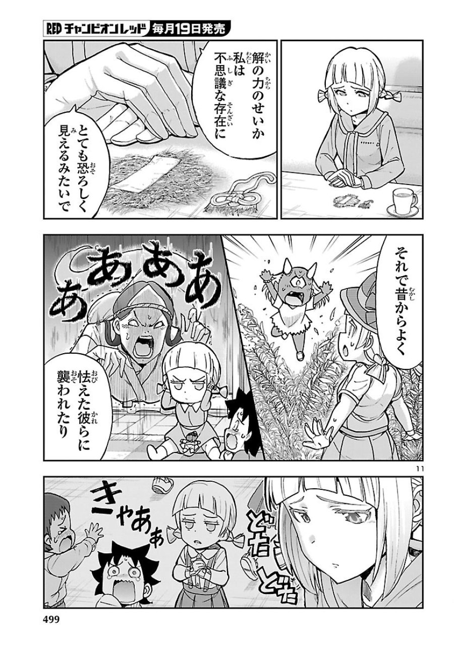 轟大丸の奇怪体験談 第16話 - Page 11
