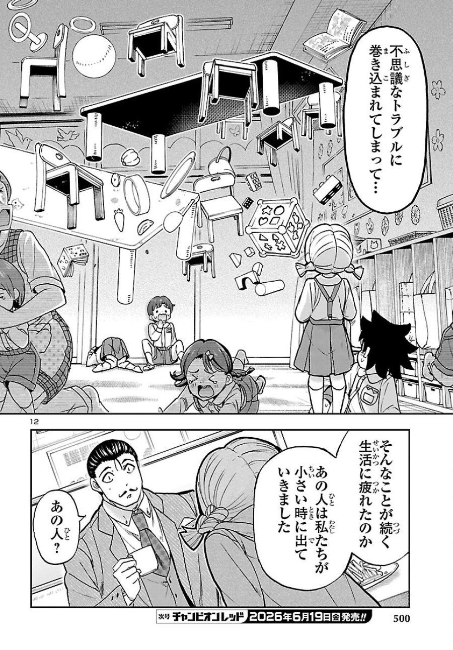 轟大丸の奇怪体験談 第16話 - Page 12