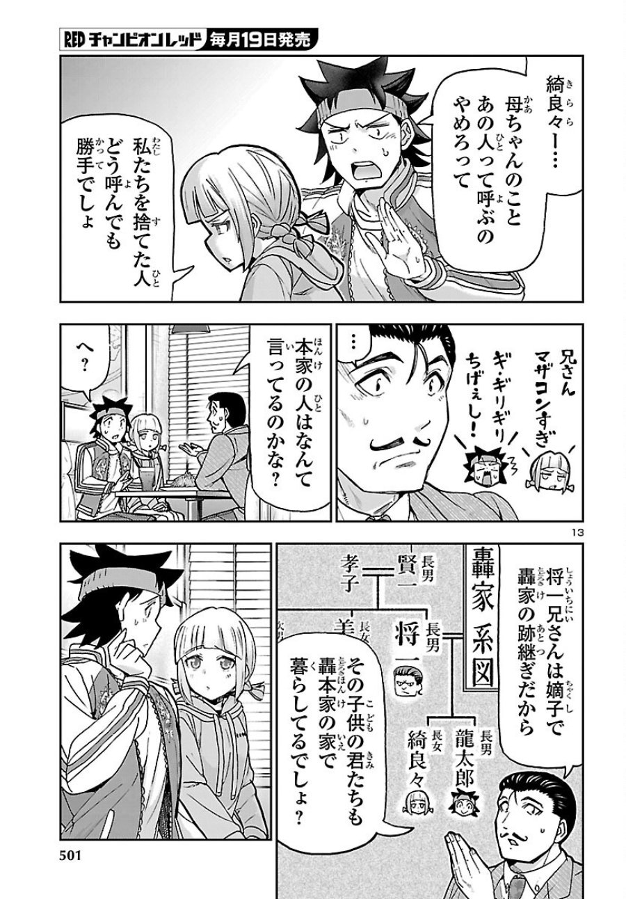 轟大丸の奇怪体験談 第16話 - Page 13
