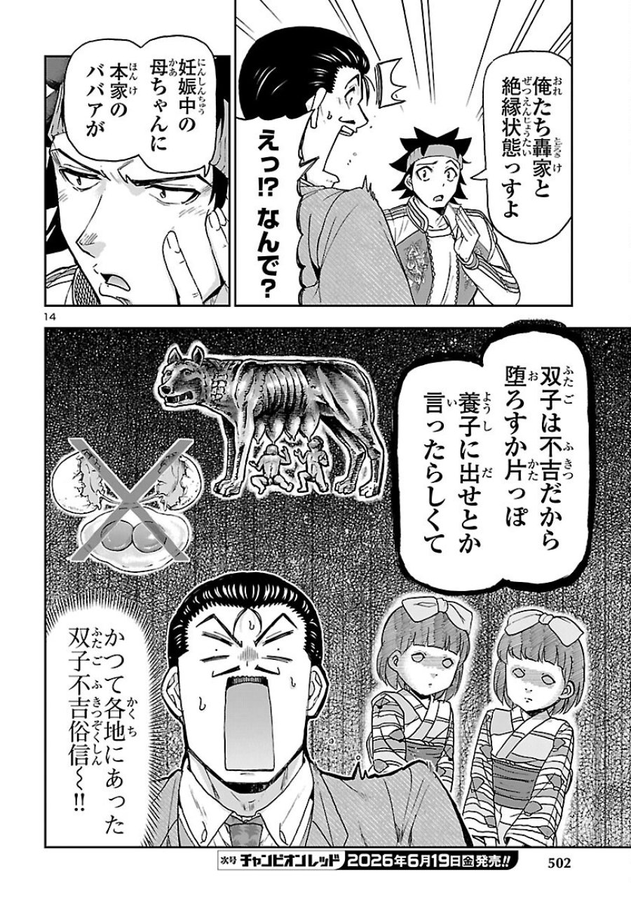轟大丸の奇怪体験談 第16話 - Page 14