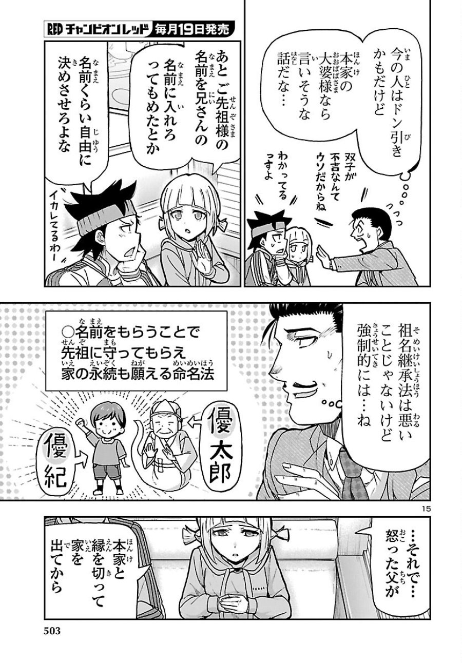 轟大丸の奇怪体験談 第16話 - Page 15