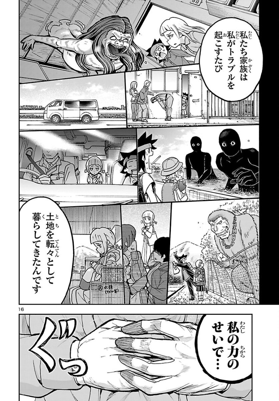 轟大丸の奇怪体験談 第16話 - Page 16