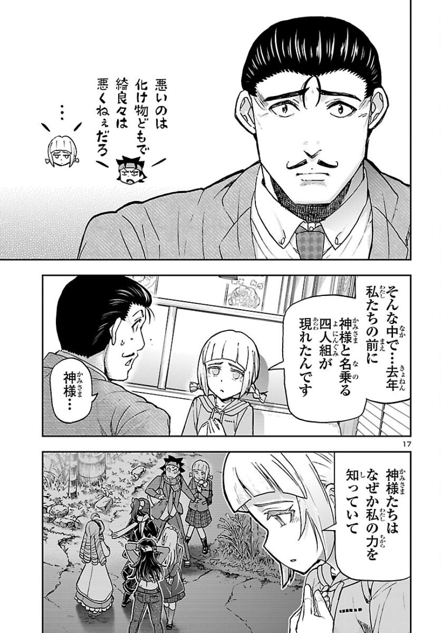 轟大丸の奇怪体験談 第16話 - Page 17