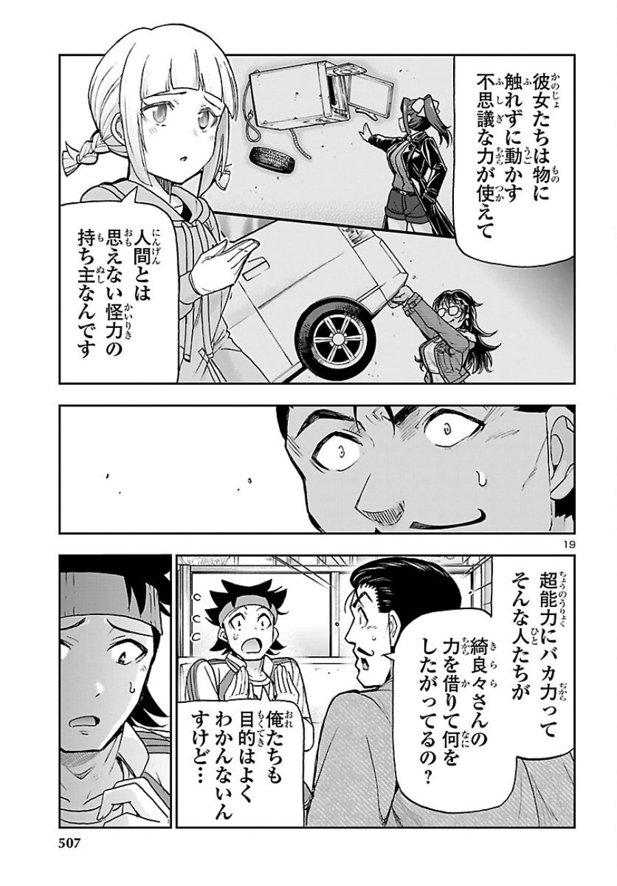 轟大丸の奇怪体験談 第16話 - Page 19