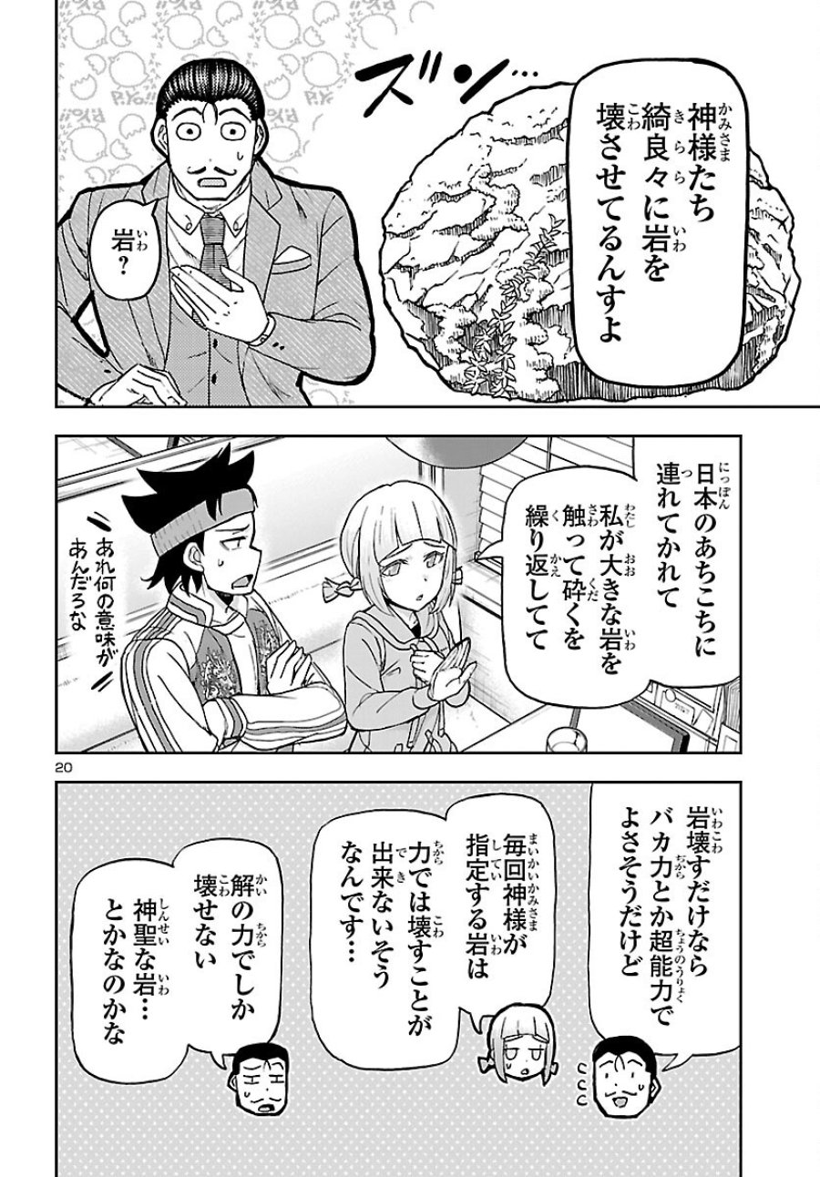 轟大丸の奇怪体験談 第16話 - Page 20
