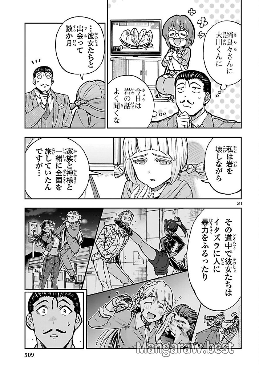 轟大丸の奇怪体験談 第16話 - Page 21