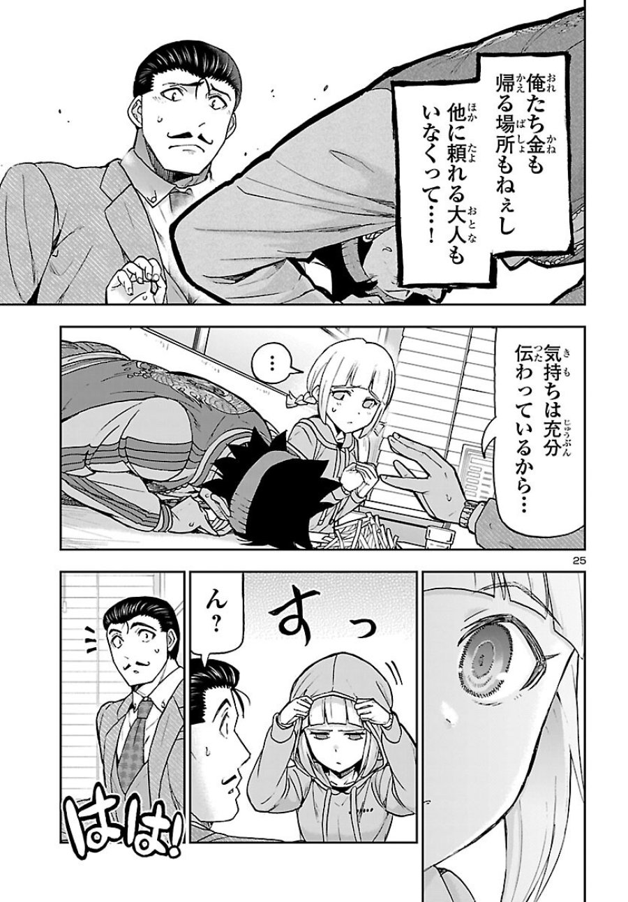 轟大丸の奇怪体験談 第16話 - Page 25