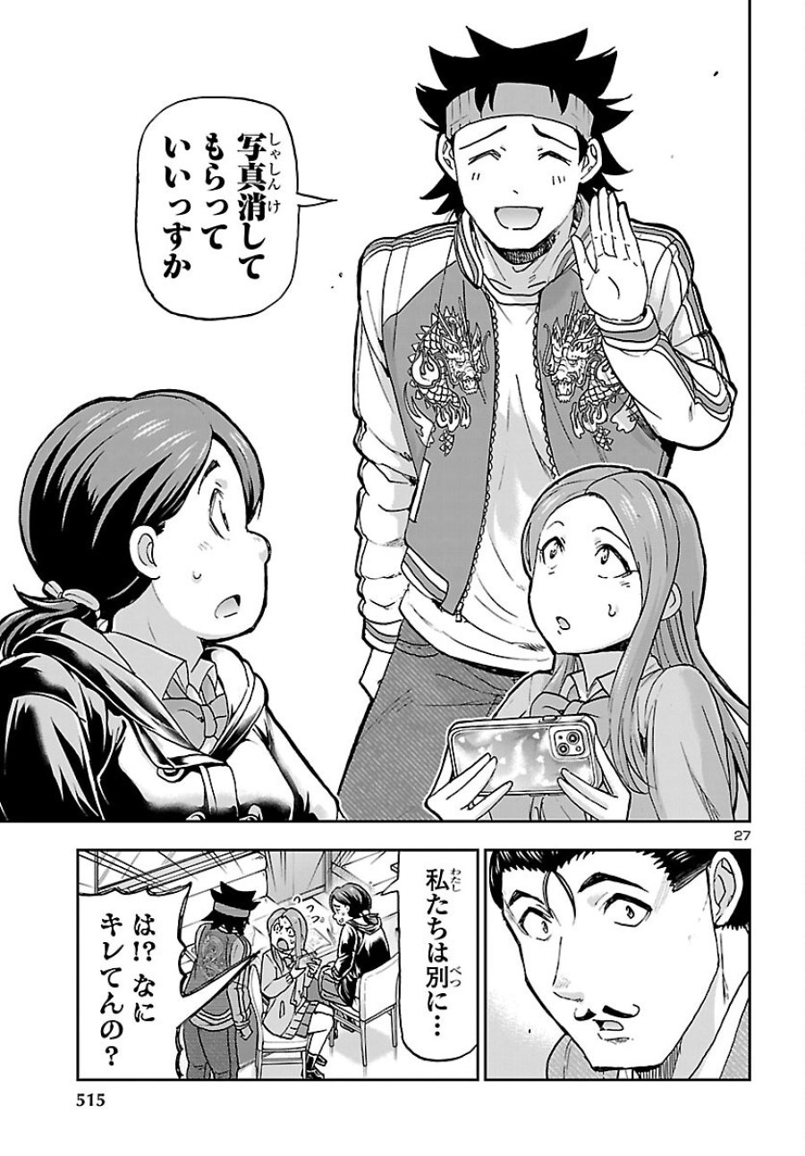 轟大丸の奇怪体験談 第16話 - Page 27