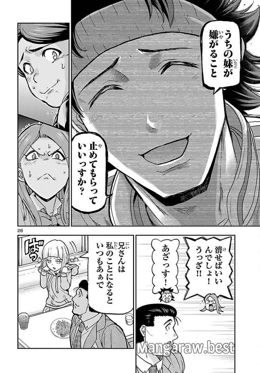 轟大丸の奇怪体験談 第16話 - Page 28