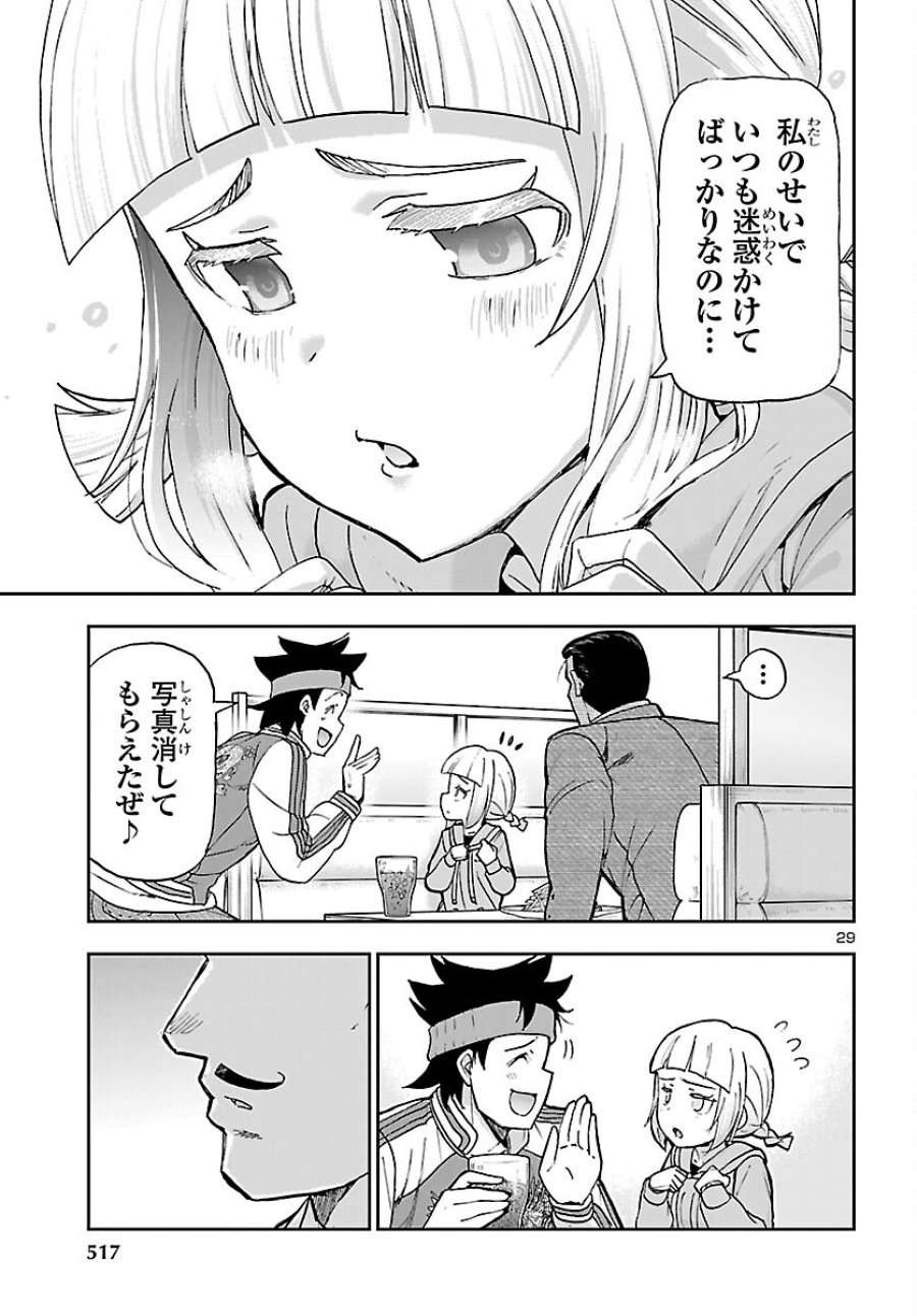 轟大丸の奇怪体験談 第16話 - Page 29
