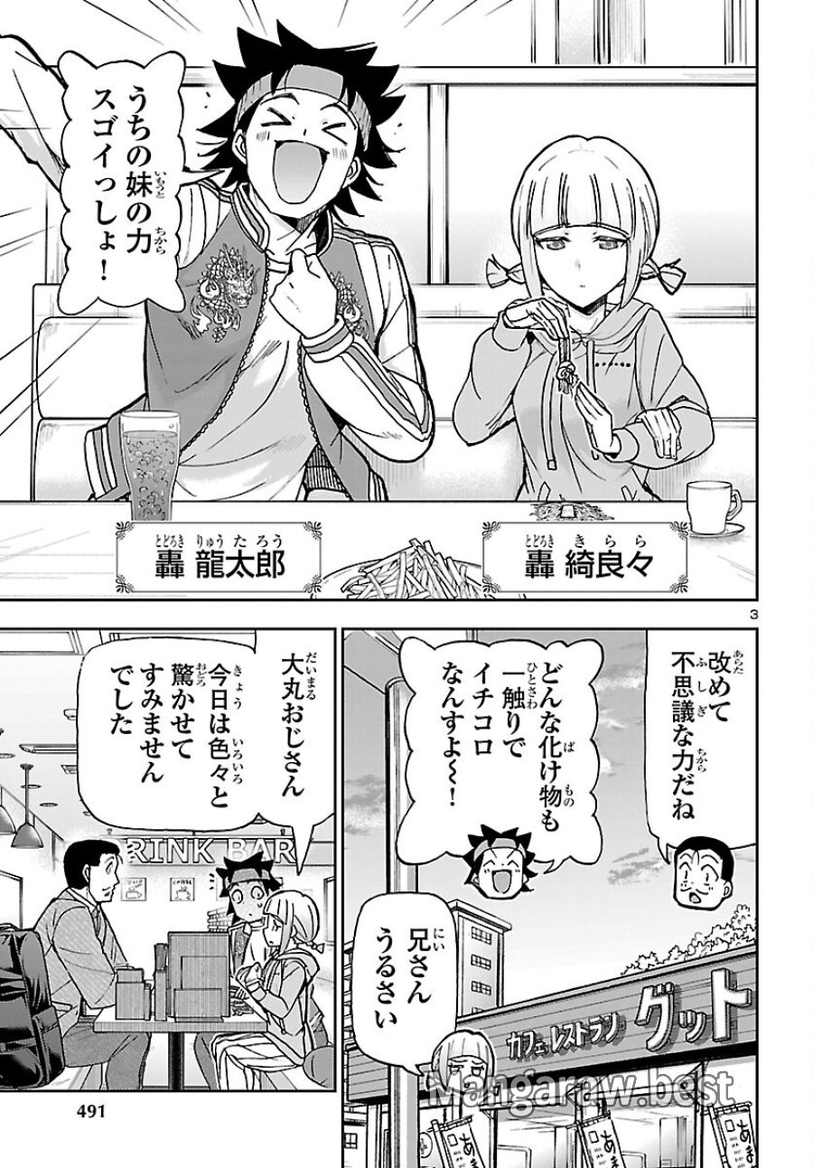轟大丸の奇怪体験談 第16話 - Page 3