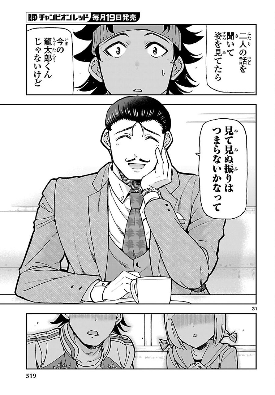 轟大丸の奇怪体験談 第16話 - Page 31