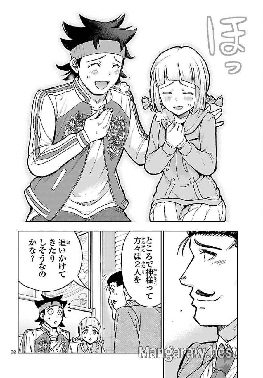 轟大丸の奇怪体験談 第16話 - Page 32