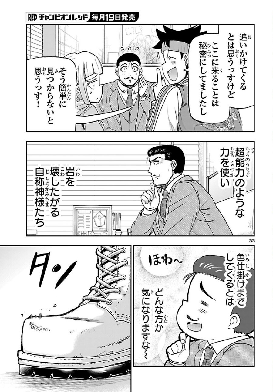 轟大丸の奇怪体験談 第16話 - Page 33