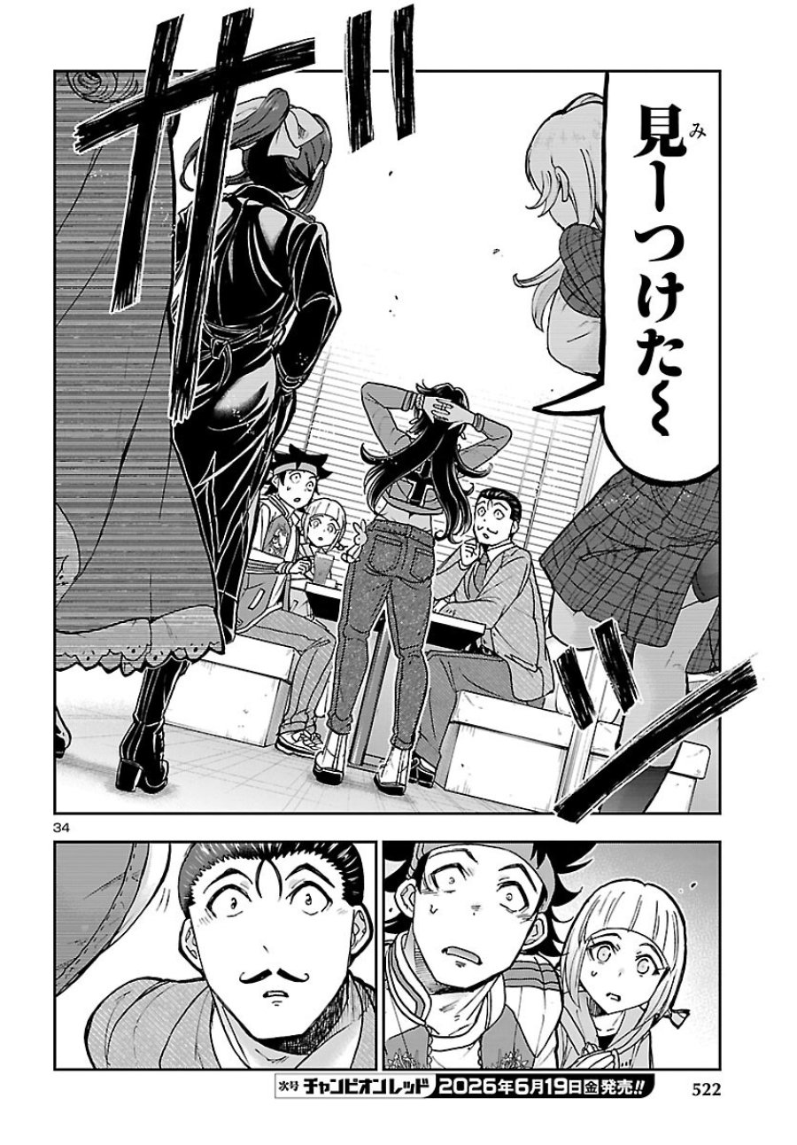 轟大丸の奇怪体験談 第16話 - Page 34