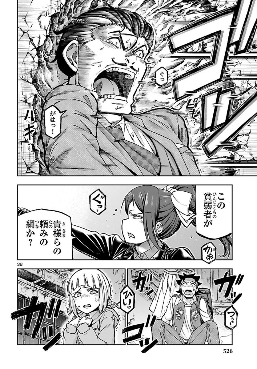 轟大丸の奇怪体験談 第16話 - Page 38