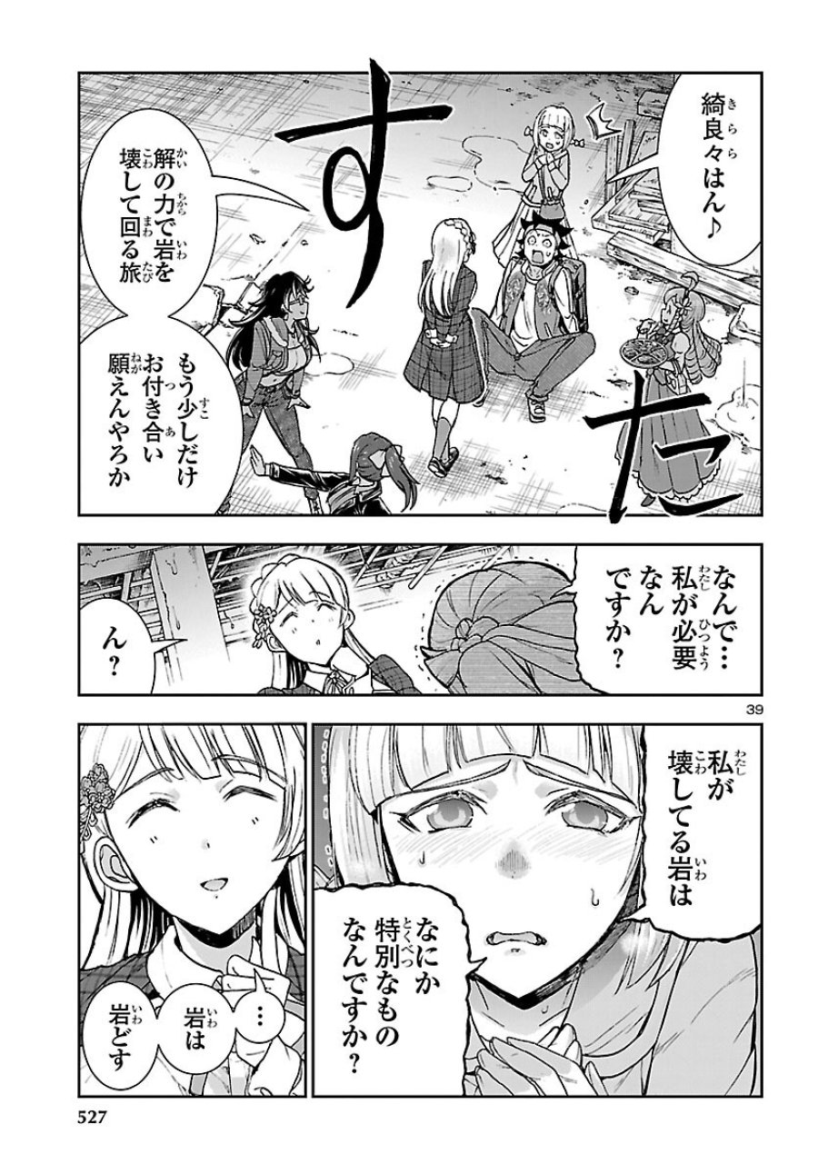 轟大丸の奇怪体験談 第16話 - Page 39