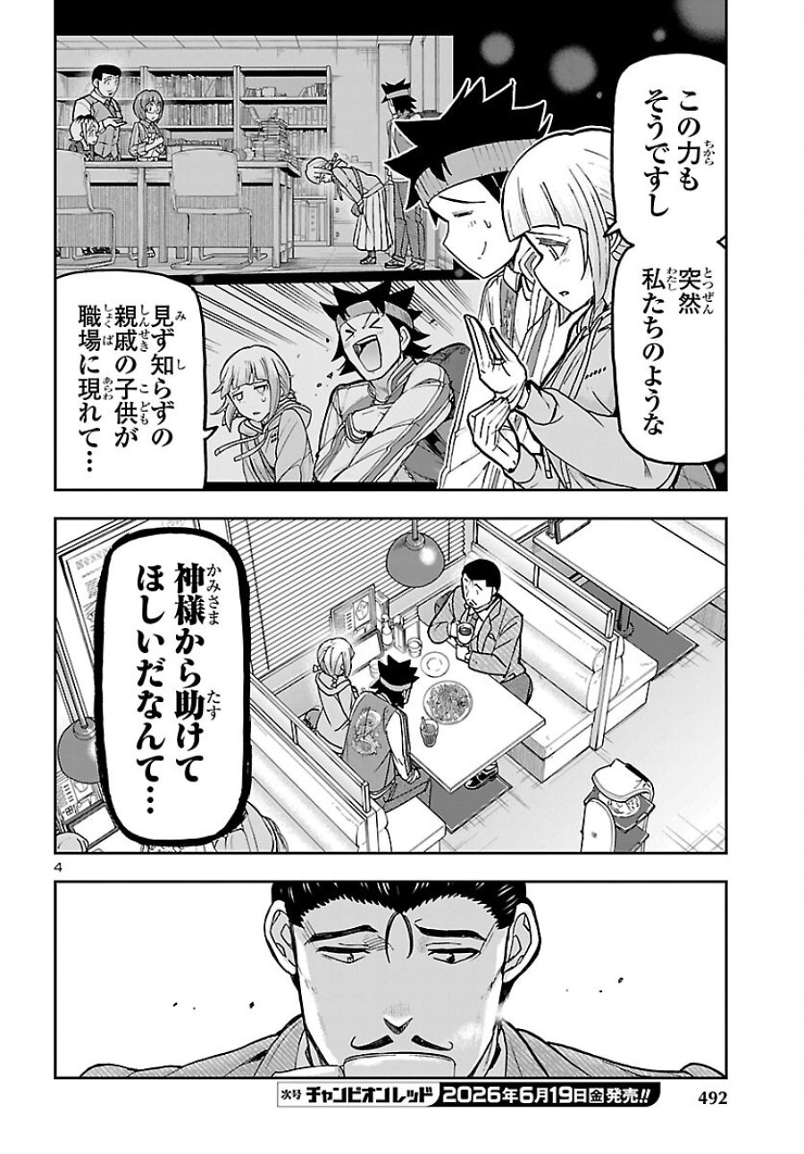 轟大丸の奇怪体験談 第16話 - Page 4