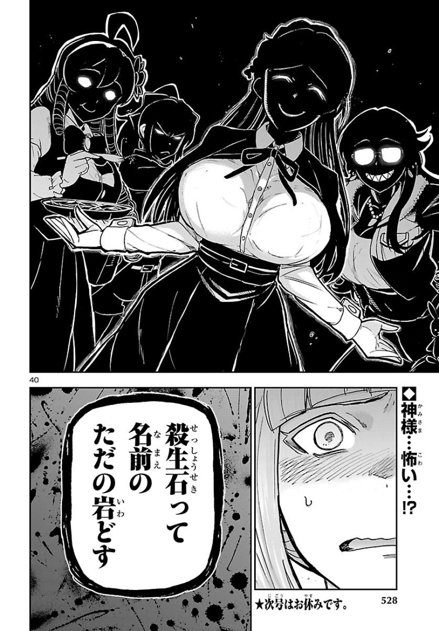 轟大丸の奇怪体験談 第16話 - Page 40