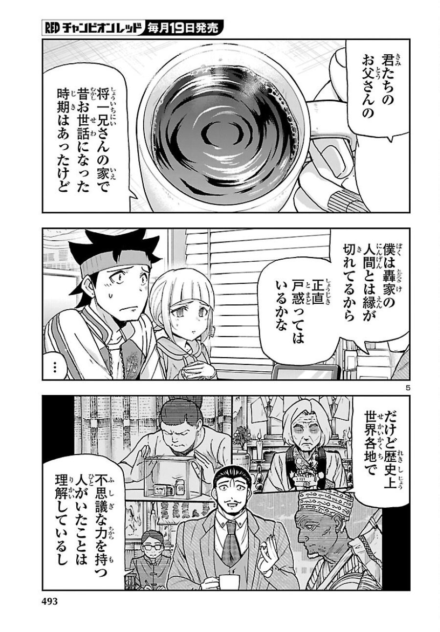 轟大丸の奇怪体験談 第16話 - Page 5