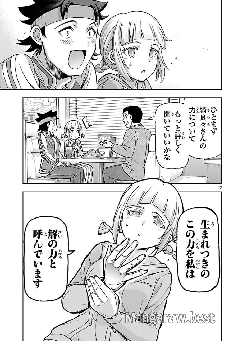 轟大丸の奇怪体験談 第16話 - Page 7